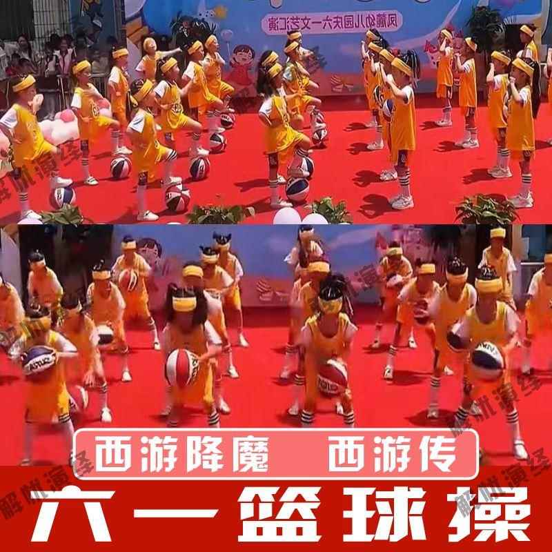 西游传篮球操演出服西游降魔主题曲六一儿童节白龙马表演服舞蹈服