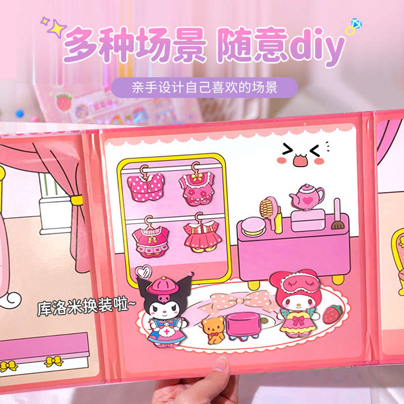 精品磁力安静书新款女孩子玩具免裁剪库洛米手工diy公主换装磁吸