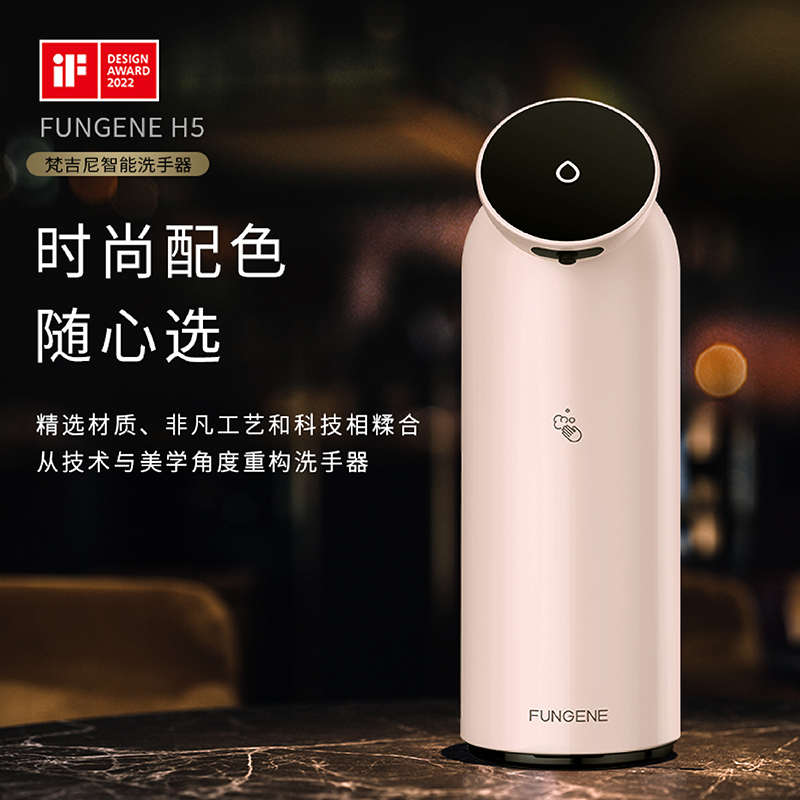 FUNGENE/梵吉尼洗手液自动感应器泡沫洗手机皂液器生日礼物男女生