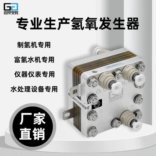 800ml双吸电解槽模块PEM氢气发生器富氢水机吸氢机氢氧呼吸机