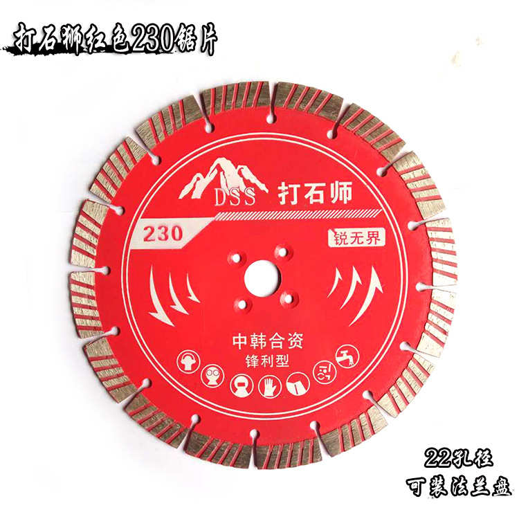 石材石雕工具 花岗岩 混凝土230锋利型金刚石切割锯片 波纹云石片