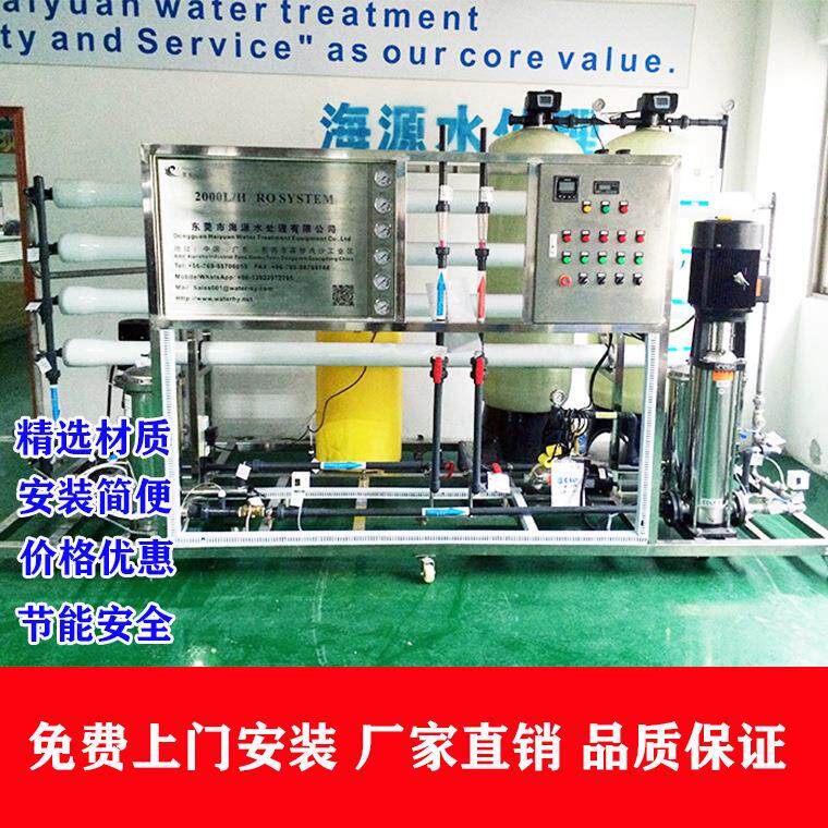 反渗透过滤器工业净化纯水机组除盐水系统水处理设备有限公司