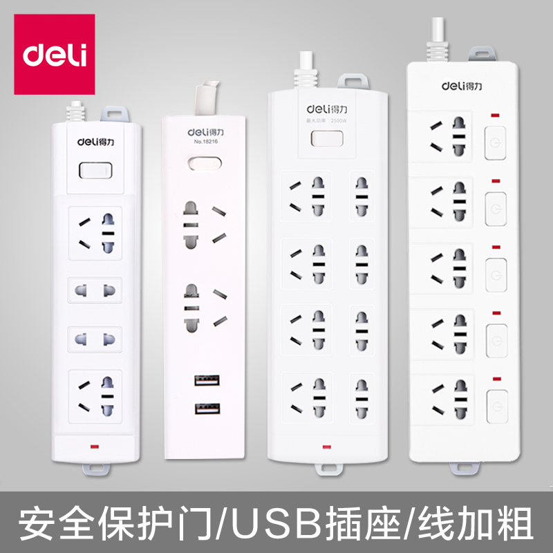 得力插座usb插座充电插排多功能插线板接线板家用电源转换器批发