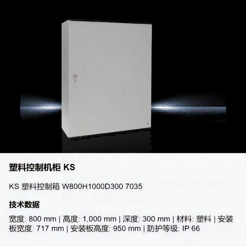 威图风扇3240718可选择带或不带透明门配有门和安装板的玻璃纤维