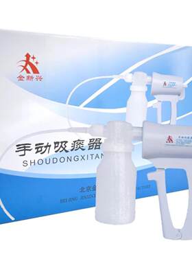 北京金新兴手动吸痰器 02型 吸痰器 手动式吸痰器