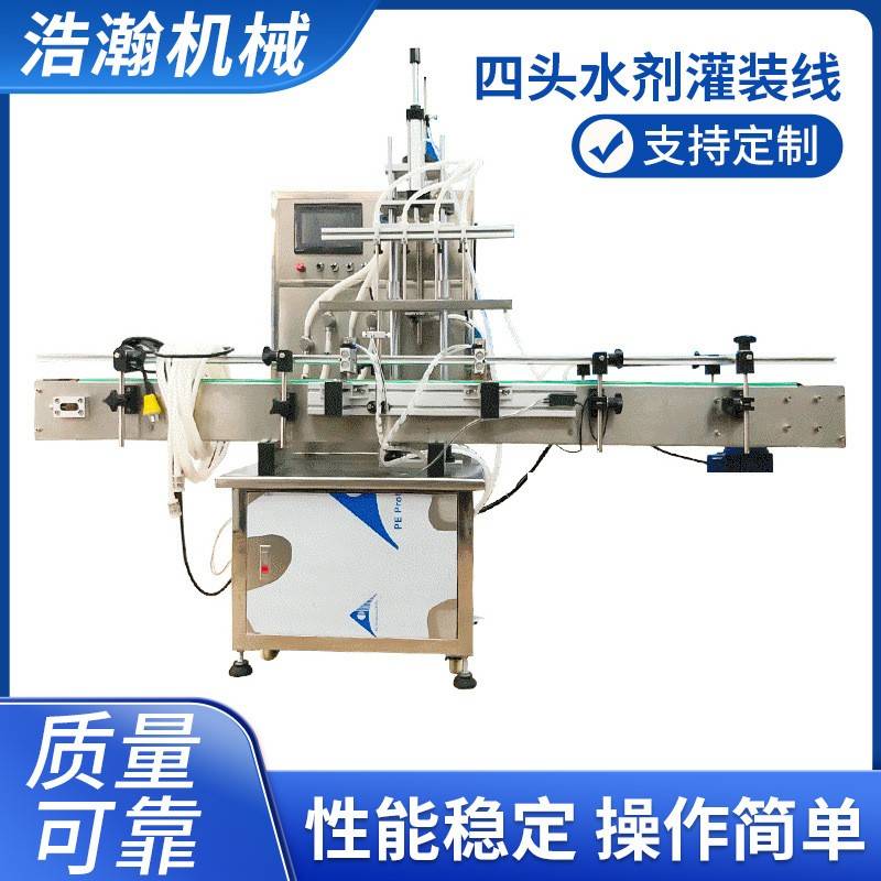 四头水剂灌装线输送灌装机封杯机磁力泵灌装水剂精油灌装灌装