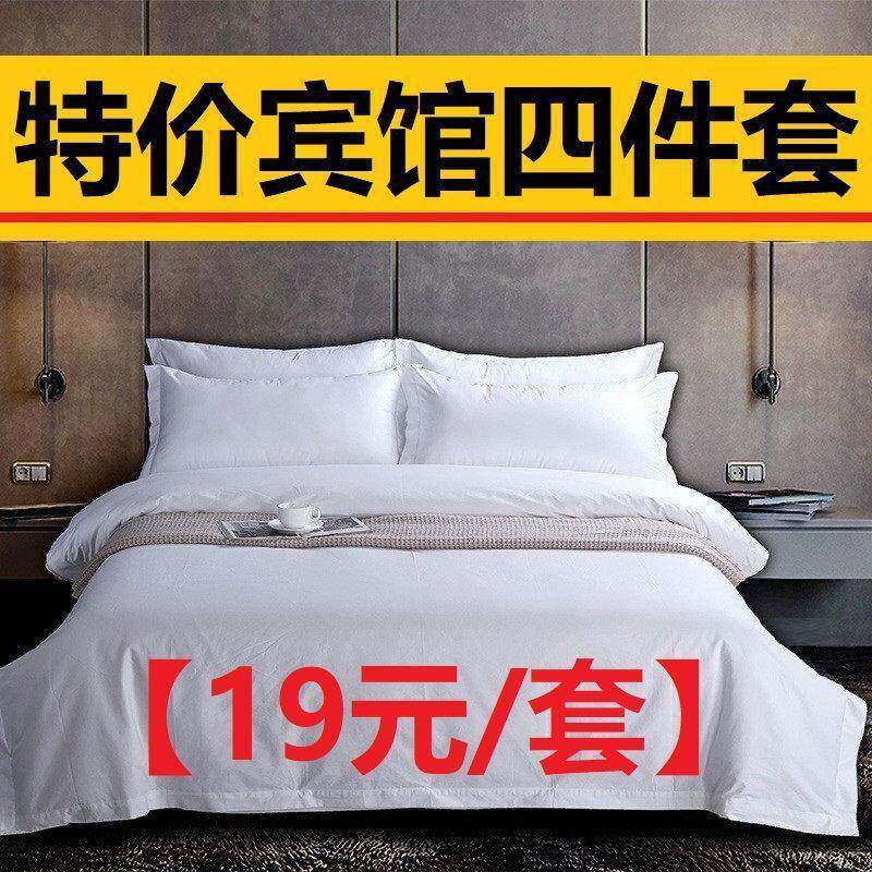 星级酒店纯白色四件套加厚宾馆床单枕套三件套布草酒店床塘鑫