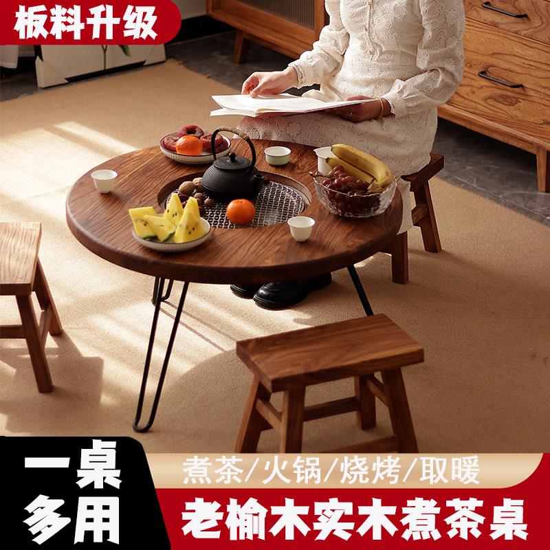 围炉茶桌老榆木实木煮茶桌阳台家用烧烤火锅桌可携式折叠户外露营