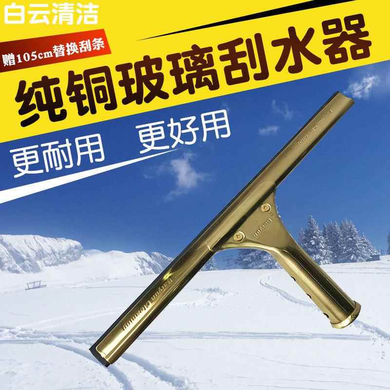 白云纯铜玻璃刮子加厚钛金玻璃刮不锈钢玻璃刮金色刮水器保洁