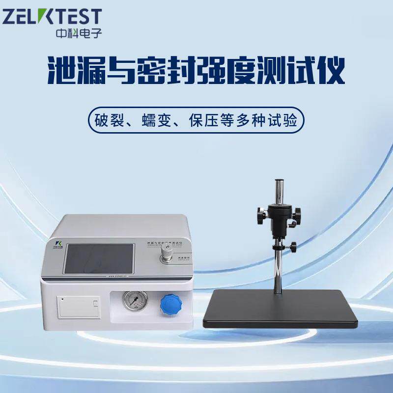 正压法密封测试仪LSSD-01H软包装袋瓶盖软管密封泄漏强度检测