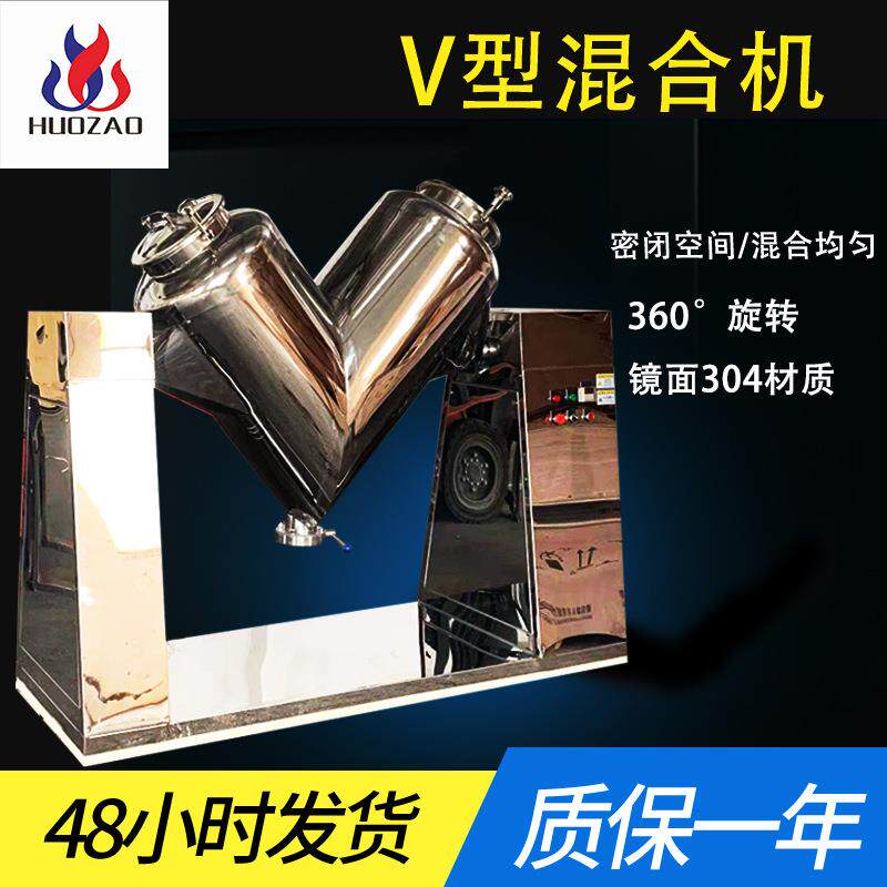 V型混合机 化工食品干粉末搅拌混合调味制混粉设备 混料机
