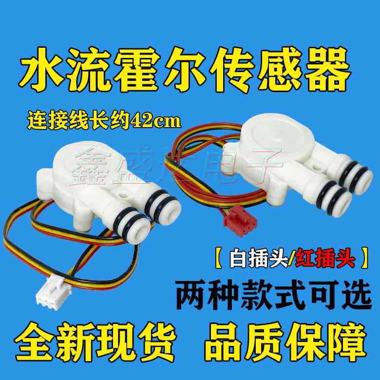 适用小米400g/600g厨下式净水器流量计JYLCG-2A净水器流量计 全新