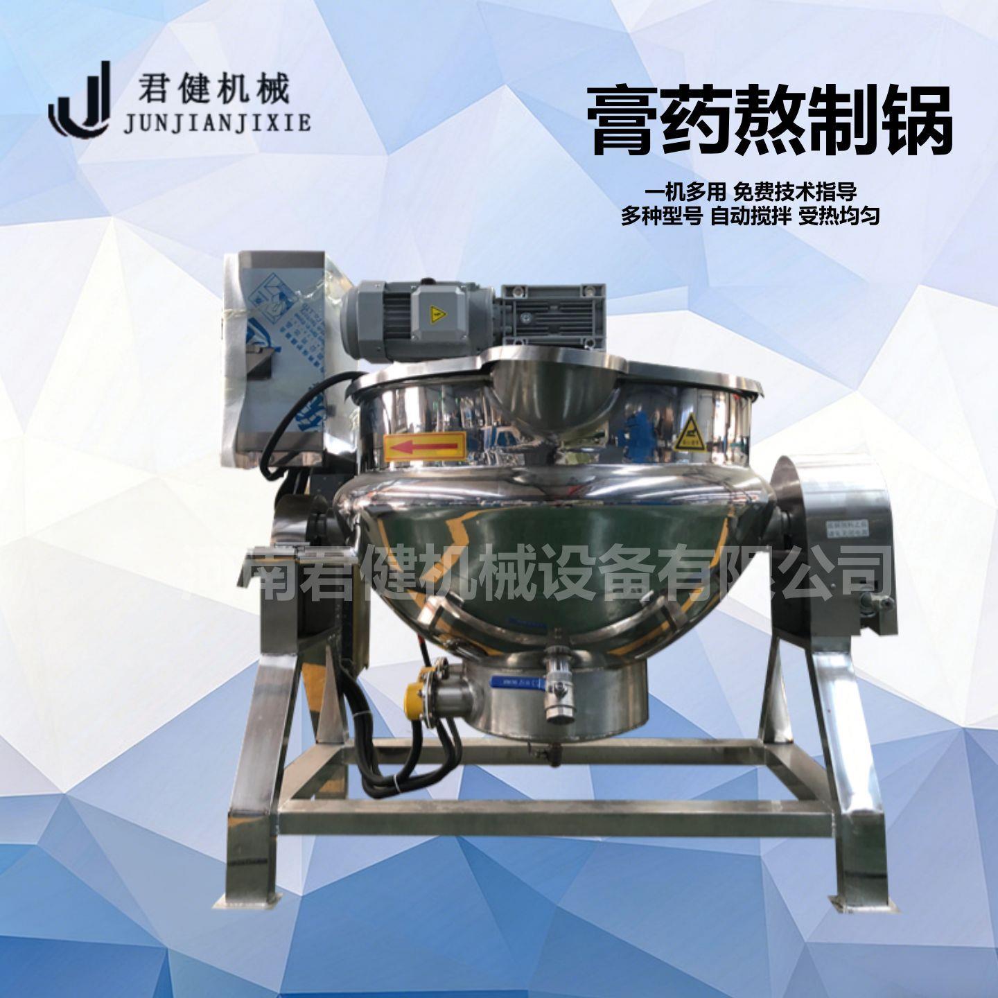 全自动熬阿胶专用锅 家用自动熬制搅拌锅 小型梨膏糖制作设备