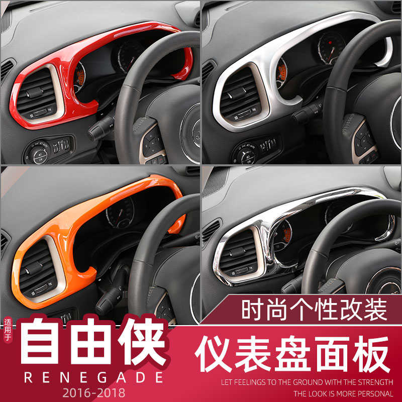 适用于Jeep吉普自由侠内饰改装中控台腰线装饰条仪表盘框改装配件