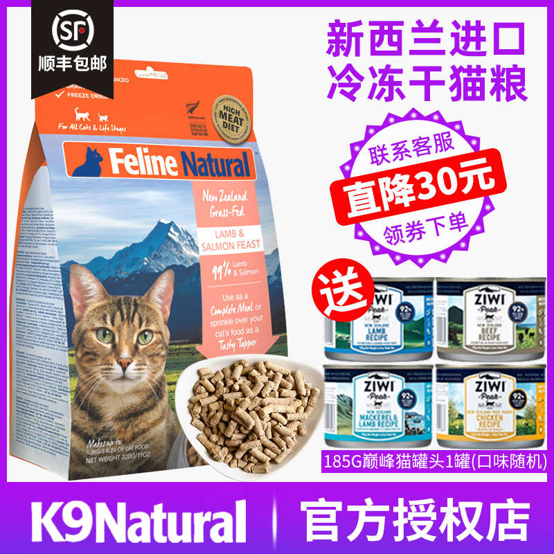 【官方授权】新西兰进口K9冻干猫粮宠物生骨肉主食牛肉羊肉鸡肉味