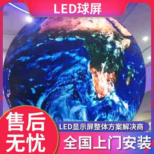 LED异形显示屏户外不规则LED显示屏圆柱球形六边形大屏幕工厂