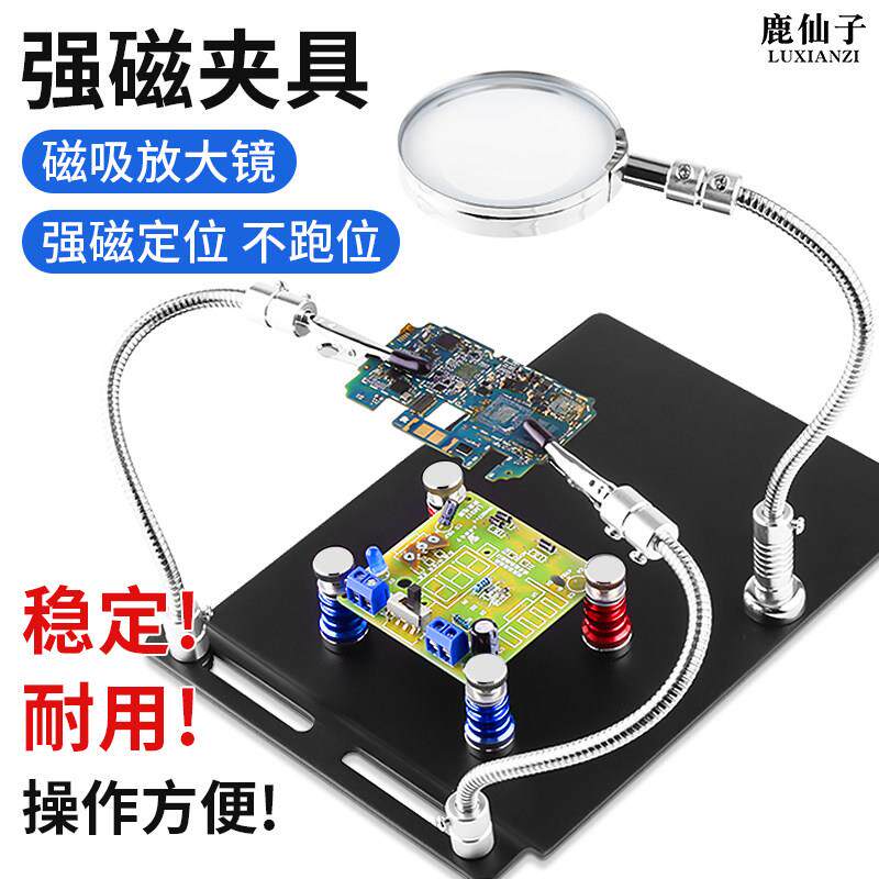 鹿仙子多功能焊接夹具带放大镜手机主板芯片pcb维修固定器辅助夹