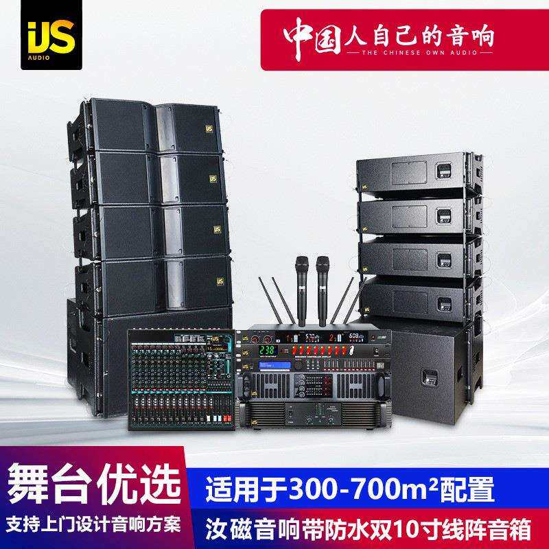 捷乐双10寸防水线阵音箱舞台工程户外演出双钕磁喇叭8+2音响套装