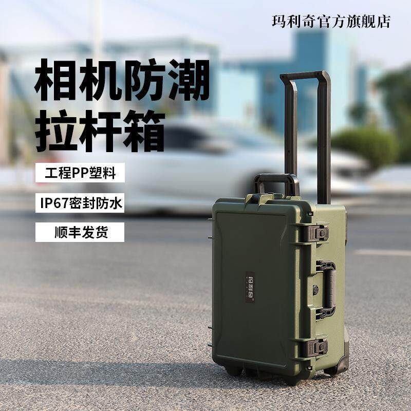 玛利奇摄影设备防护箱数码镜头防震收纳防水仪器专用拉杆相机箱子