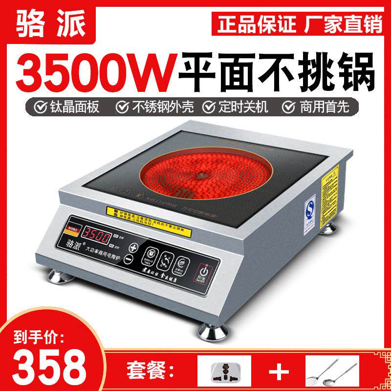 骆派商用电陶炉3500W爆炒家用4000瓦大功率台式灶光波炉铝锅专用