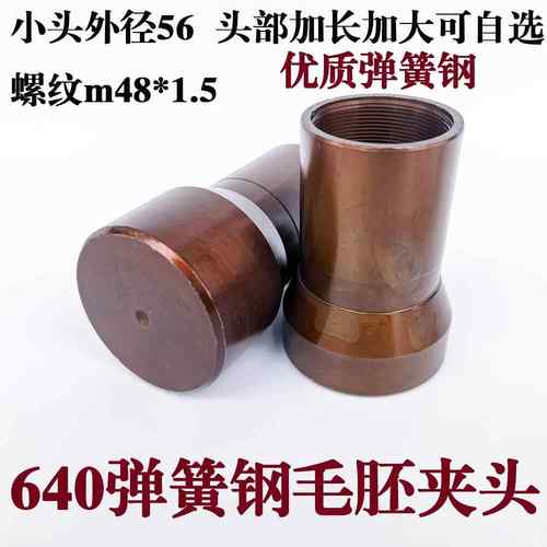 数控机床配附件640弹簧钢毛胚加大加长夹头夹具m48*1.5小径56