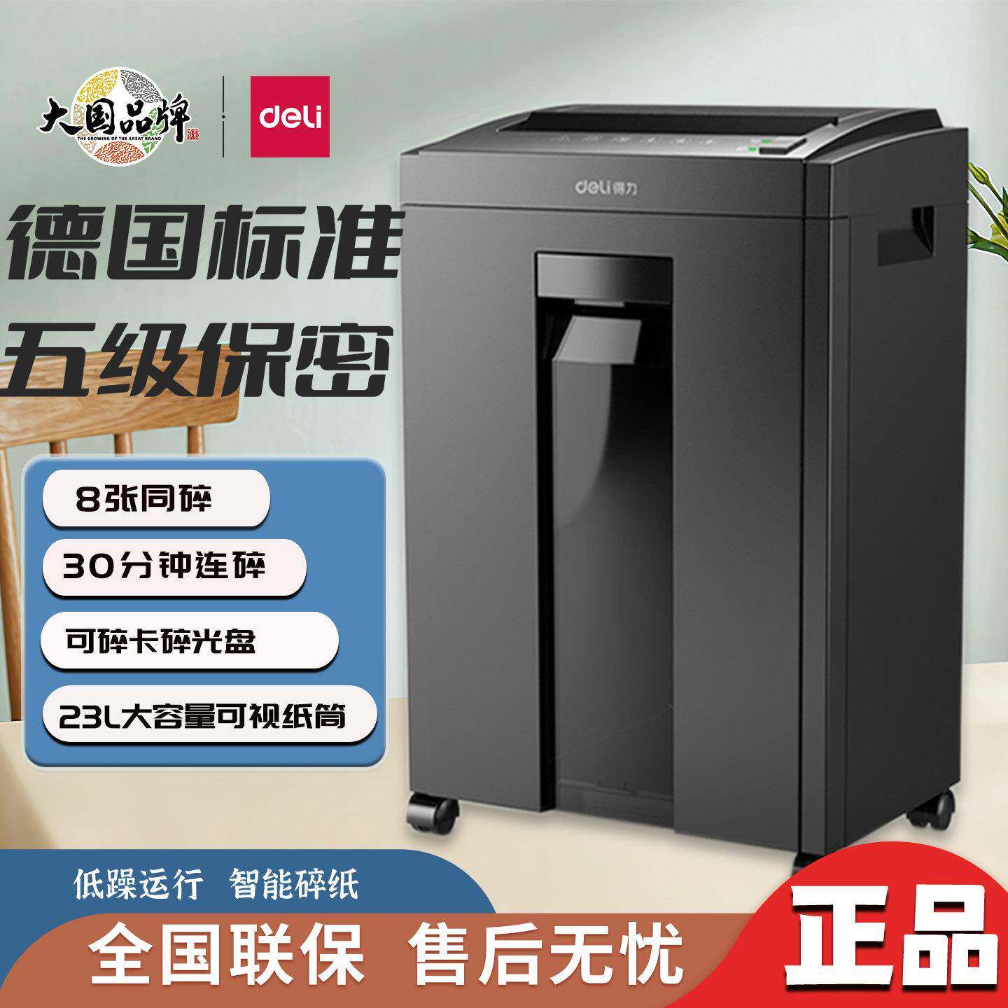 得力27530碎纸机大型电动商务大容量5级保密智能办公文件自动粉碎