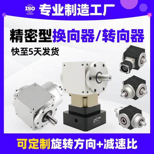 高精密直角换向器减速齿轮箱T型传动正反90度转角转向器非标定制