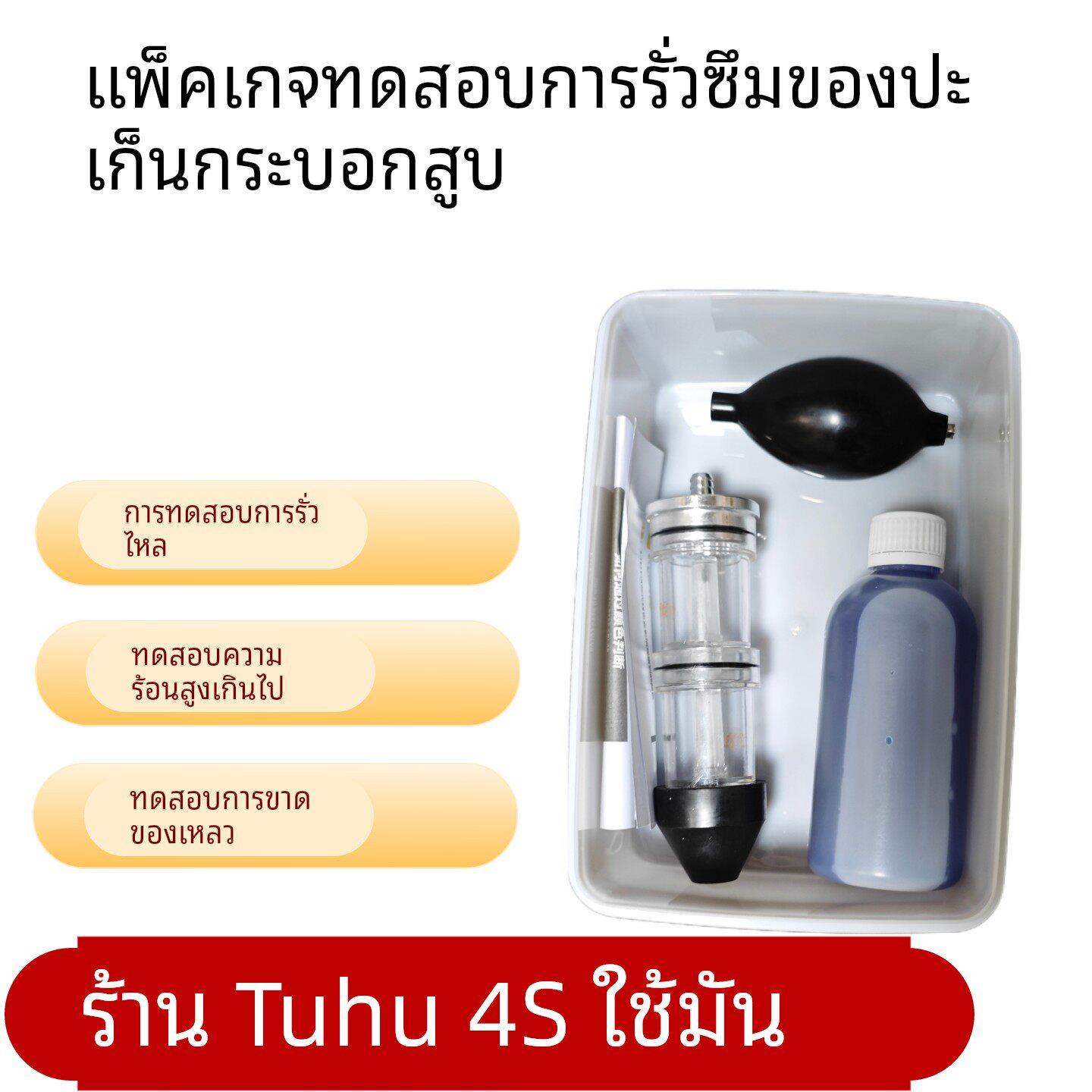 引擎燃烧室测漏工具 气缸缸体垫片密封性测漏套装 缸体裂缝测漏仪