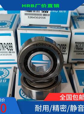 哈尔滨丝杆支持轴承HRB7602015 7602020 2025 2030DB TBT配对P4P5