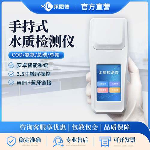 手持式水质检测仪多参数重金属测定仪便携式水质COD氨氮检测仪
