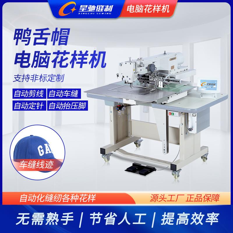 星驰牌制帽做帽子缝纫机鸭舌帽渔夫帽嘻哈帽缝纫机器设备