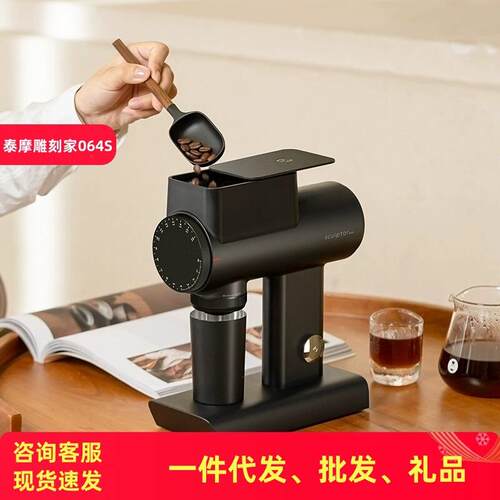 泰摩雕刻家064S电动咖啡磨豆机意式手冲咖啡豆自动研磨机家用小型
