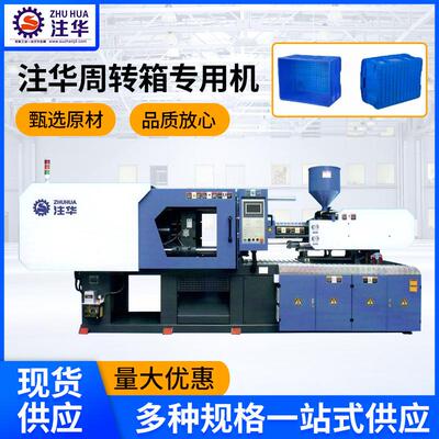 厂家周转箱注塑机塑料筐机器水果筐注塑机海鲜箱伺服注塑机