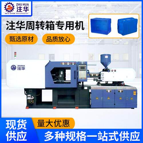 厂家周转箱注塑机塑料筐机器水果筐注塑机海鲜箱伺服注塑机