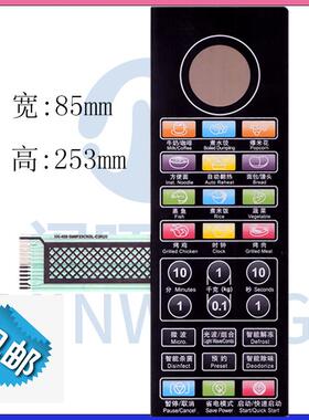 格兰仕微波炉面板G80F23CN3L-C2K(G)薄膜开关115011