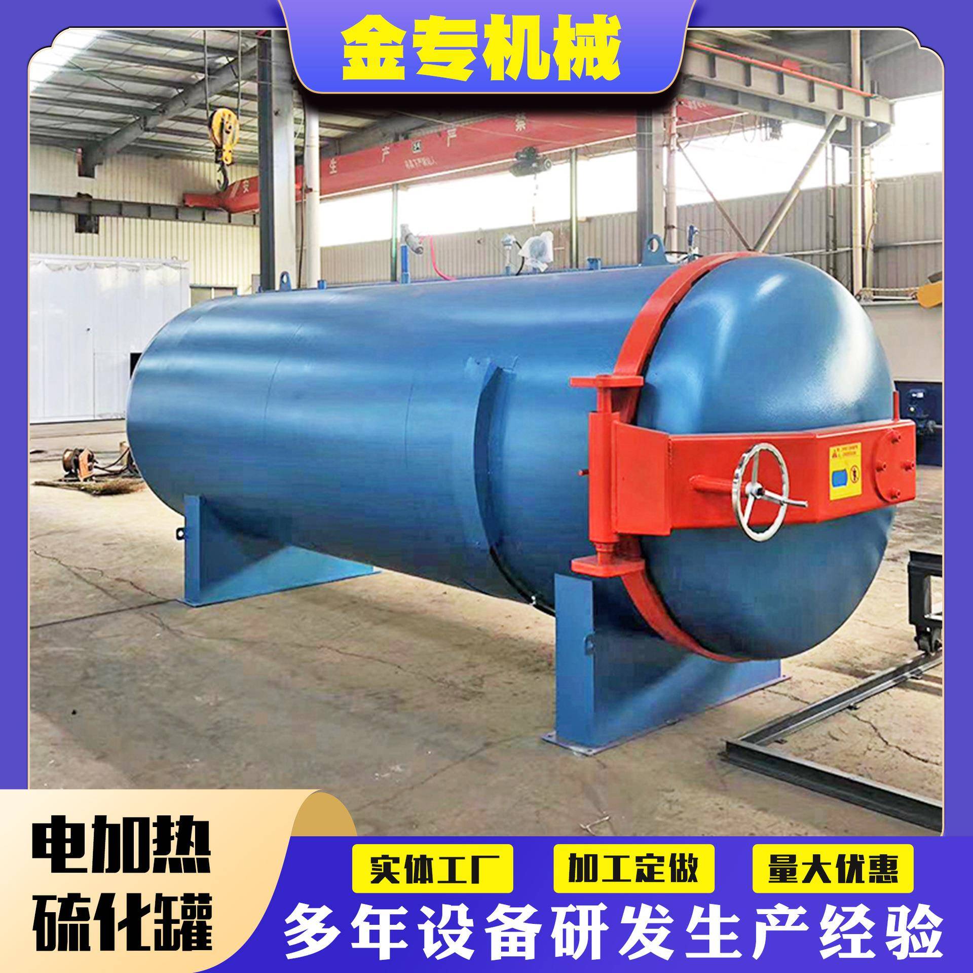 厂家供应全自动电加热橡胶硫化罐电蒸空气异形胶管硫化罐设备