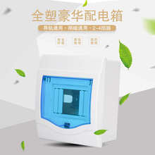 2-4回路全塑配电箱带铁导轨照明空开箱塑料盖子家用PZ30布线箱