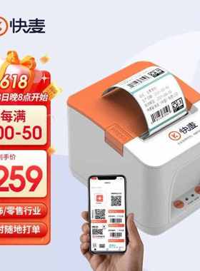 快麦SE211BT热敏标签打印机手机蓝牙USB电脑56mm打印不干胶条码标