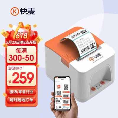 快麦SE211BT热敏标签打印机手机蓝牙USB电脑56mm打印不干胶条码标