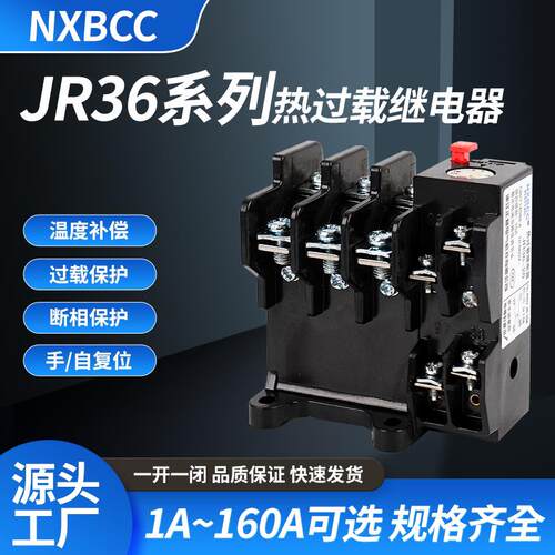 JR36-20热保护器1.1A2.4A3.5A5A7.2A11A16A22A45A63A热过载继电器
