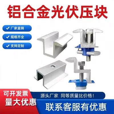 光伏压块 太阳能固定件中压块边压块铝合金中边压块整套固定压块