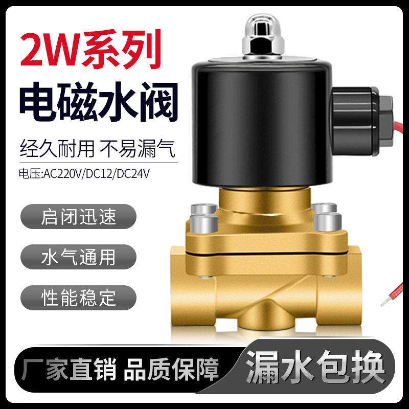 2W常闭电磁阀水阀AC220V气阀DC24V开 关控制阀气阀2分4分6分1寸2