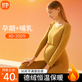 孕妇秋衣秋冬款女产后喂奶睡衣，打底德绒保暖内衣，套装冬季哺乳上衣