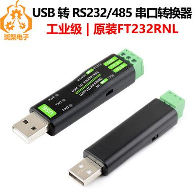 工业级USB转RS232/485串口转换器原装FT232RNL
