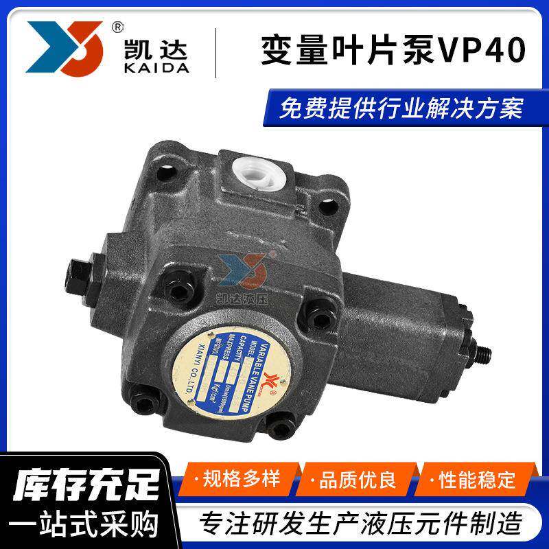 厂家直供液压泵变量叶片泵VP40低压高压可变容量轮叶帮浦