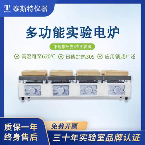 官方厂家直销电子调温电炉DK-98-II四联全国联保