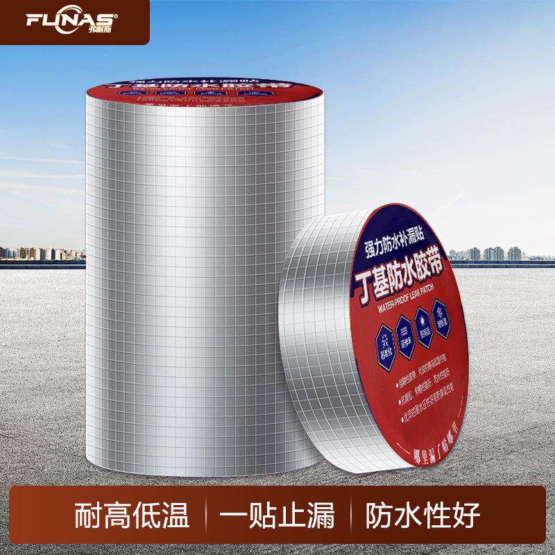 丁基铝箔胶带隔热耐高温锡箔纸密封胶布防晒防水补漏自粘铝箔纸