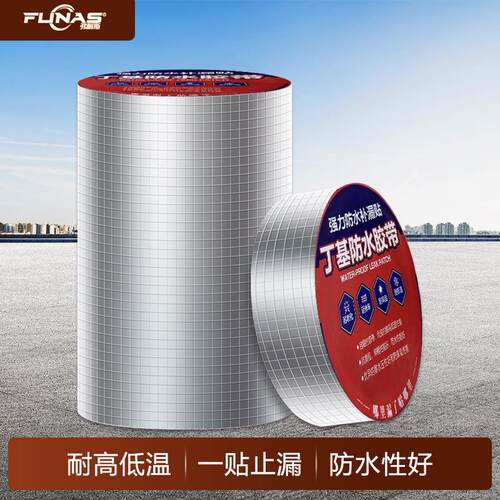 丁基铝箔胶带隔热耐高温锡箔纸密封胶布防晒防水补漏自粘铝箔纸