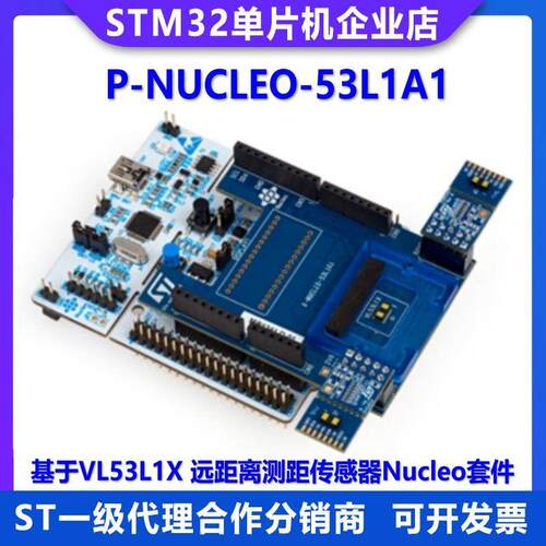 现货 P-NUCLEO-53L1A1 VL53L1X 长距离测距传感器 Nucleo-f401re