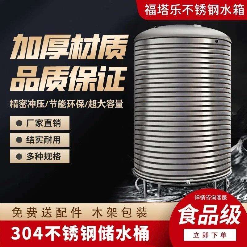 不锈钢水塔储水罐家用立式特厚太阳能储水桶楼顶乡下